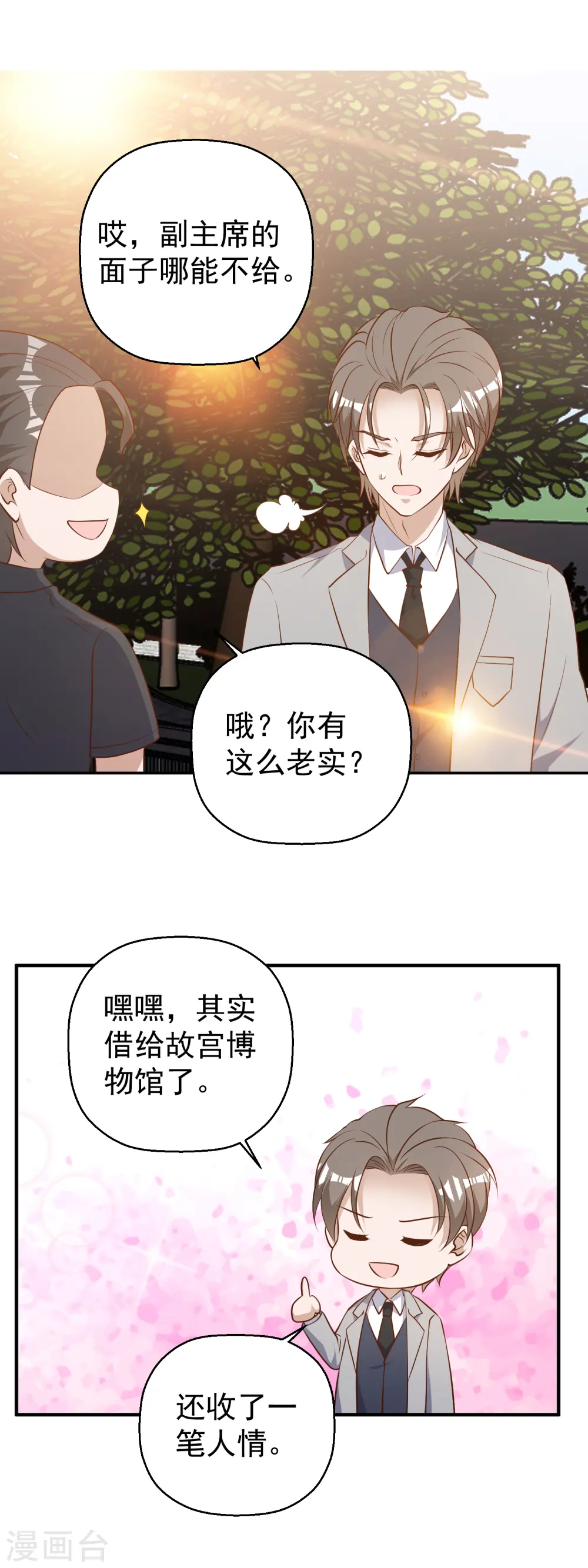 第40话 是个狠人 第16页