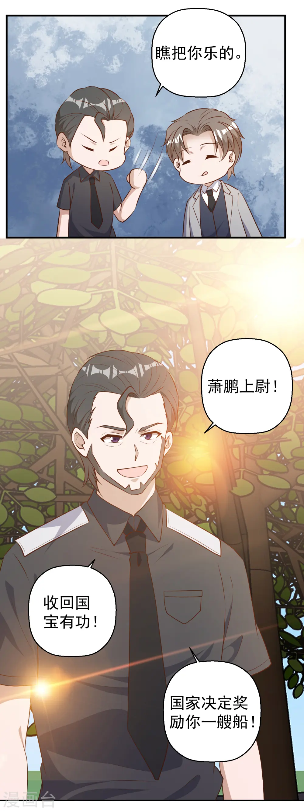 第40话 是个狠人 第17页