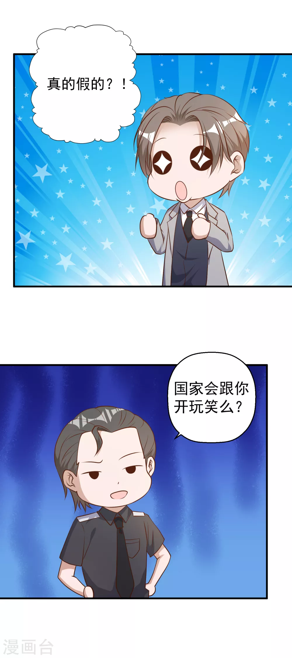 第40话 是个狠人 第18页