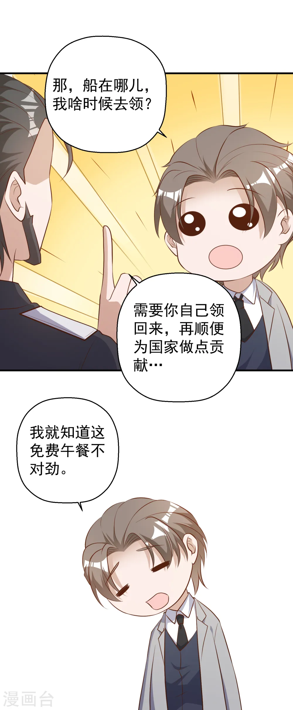 第40话 是个狠人 第19页