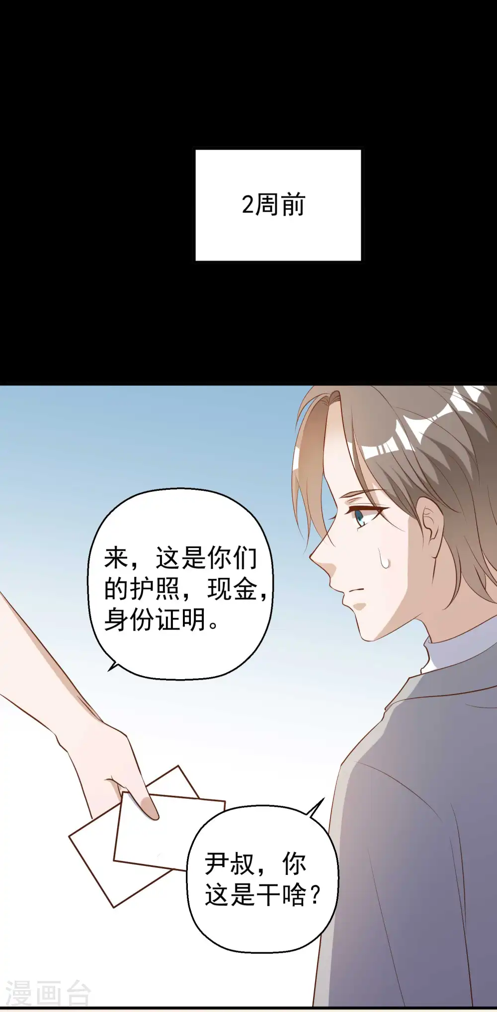 第41话 初到乌国 第6页
