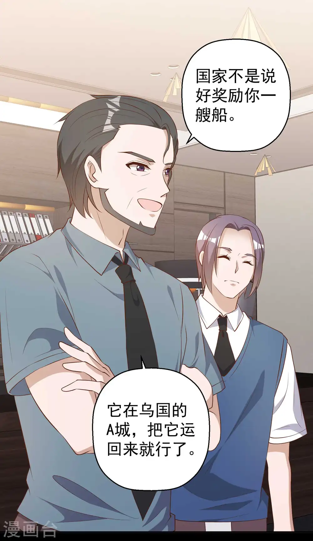 第41话 初到乌国 第7页