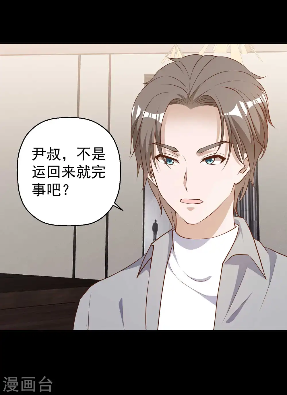 第41话 初到乌国 第9页