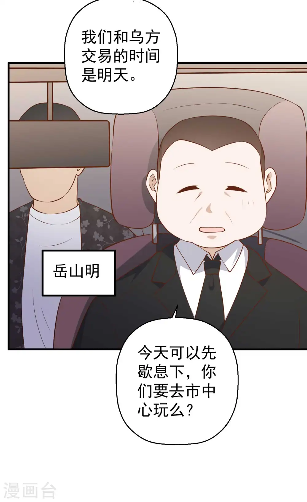 第41话 初到乌国 第14页