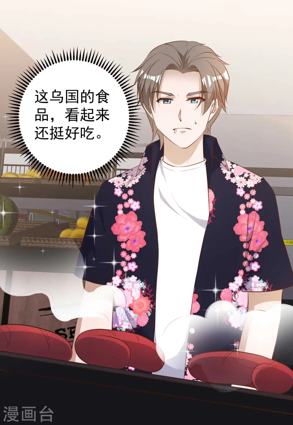 第41话 初到乌国 第20页