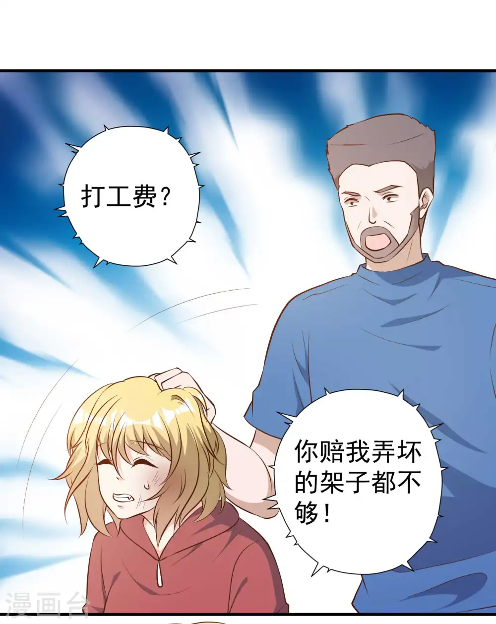 第41话 初到乌国 第27页