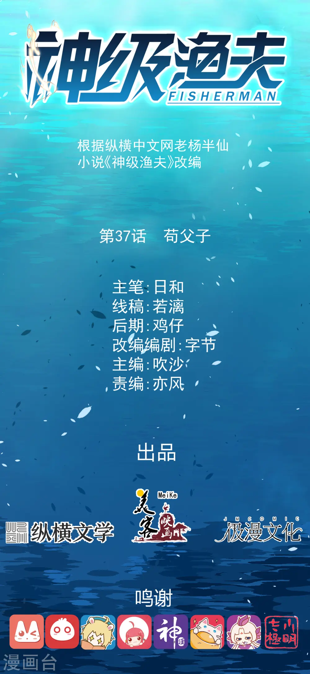第37话 苟父子 第1页