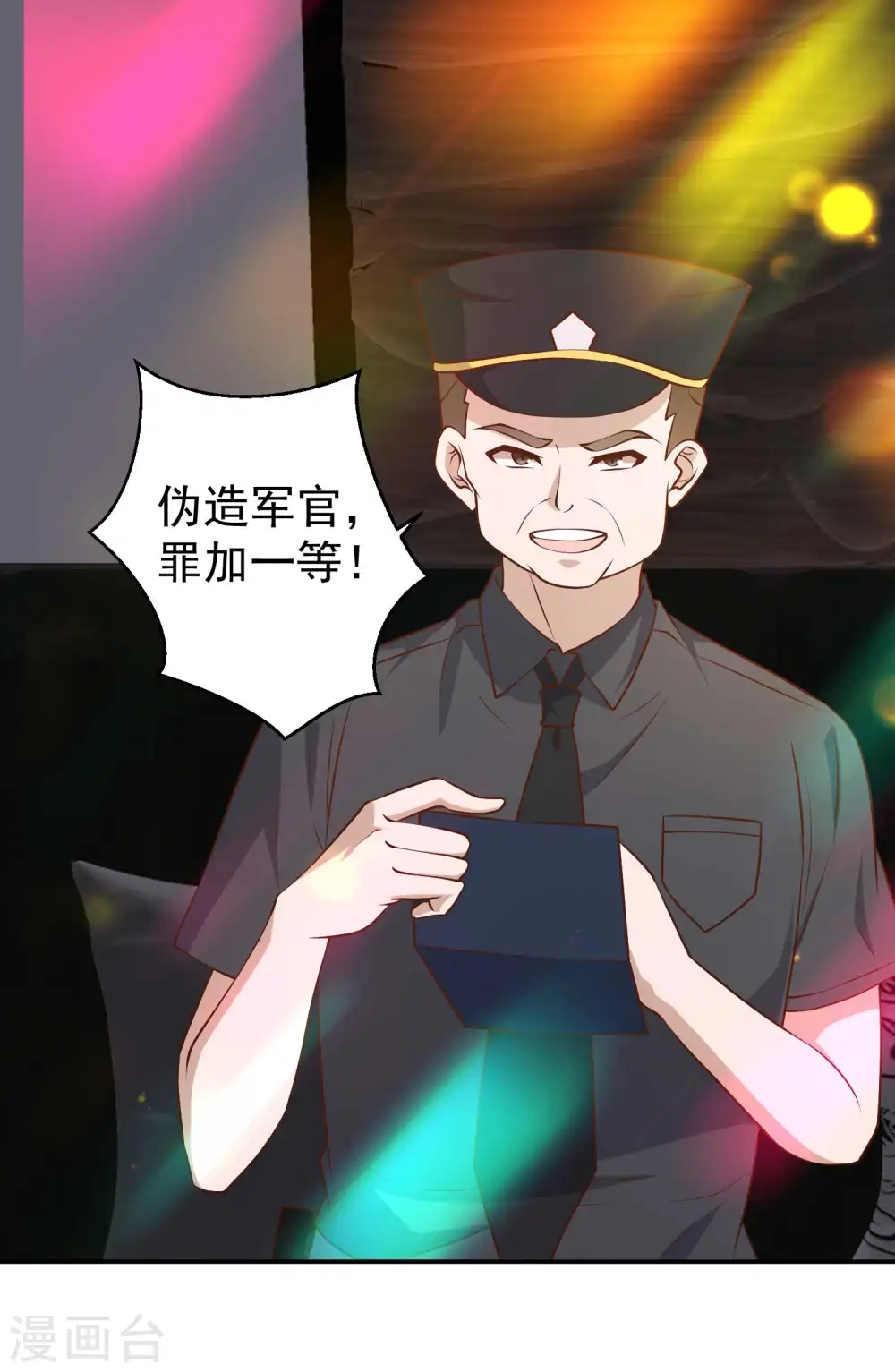 第37话 苟父子 第2页