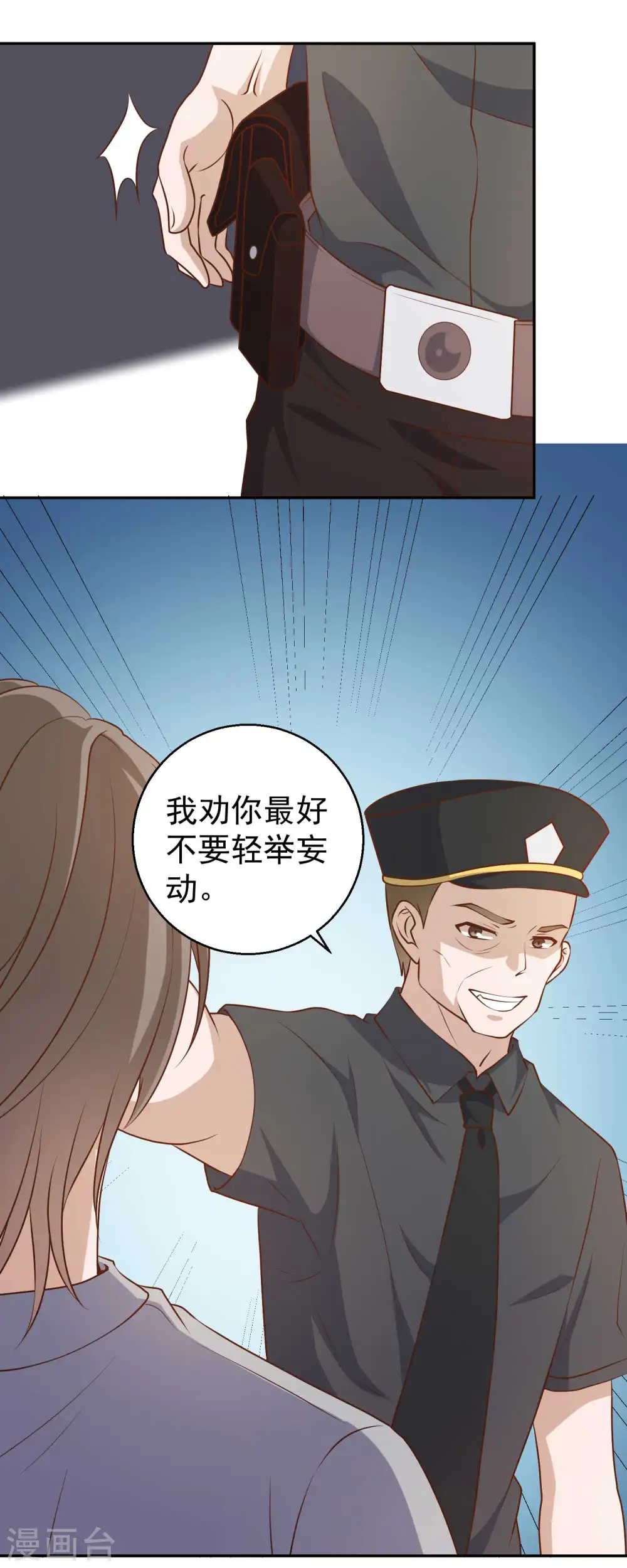 第37话 苟父子 第3页