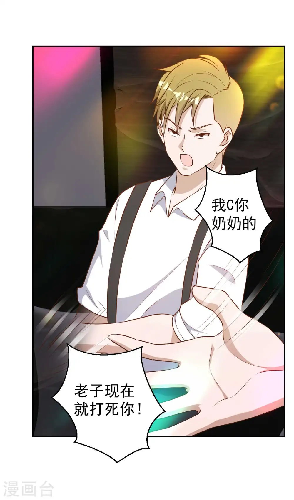 第37话 苟父子 第6页