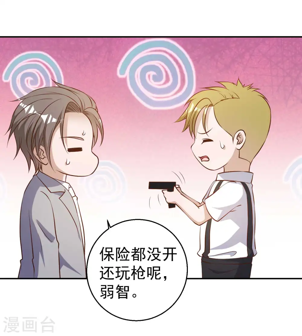 第37话 苟父子 第7页
