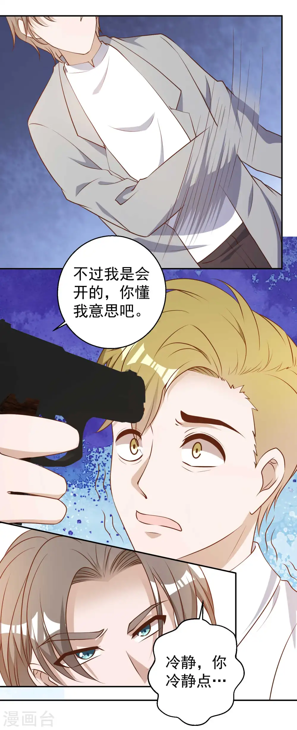 第37话 苟父子 第8页