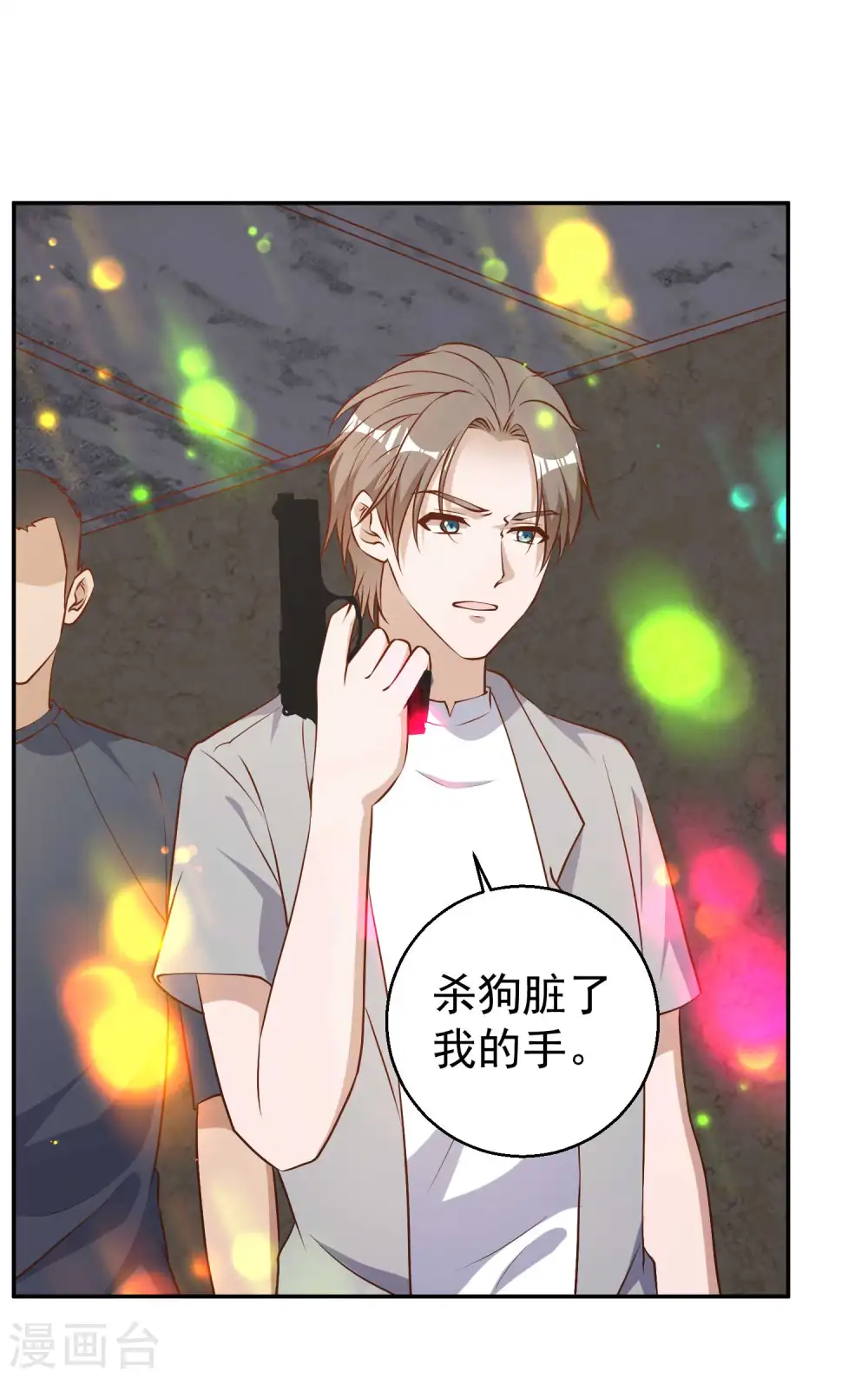 第37话 苟父子 第9页