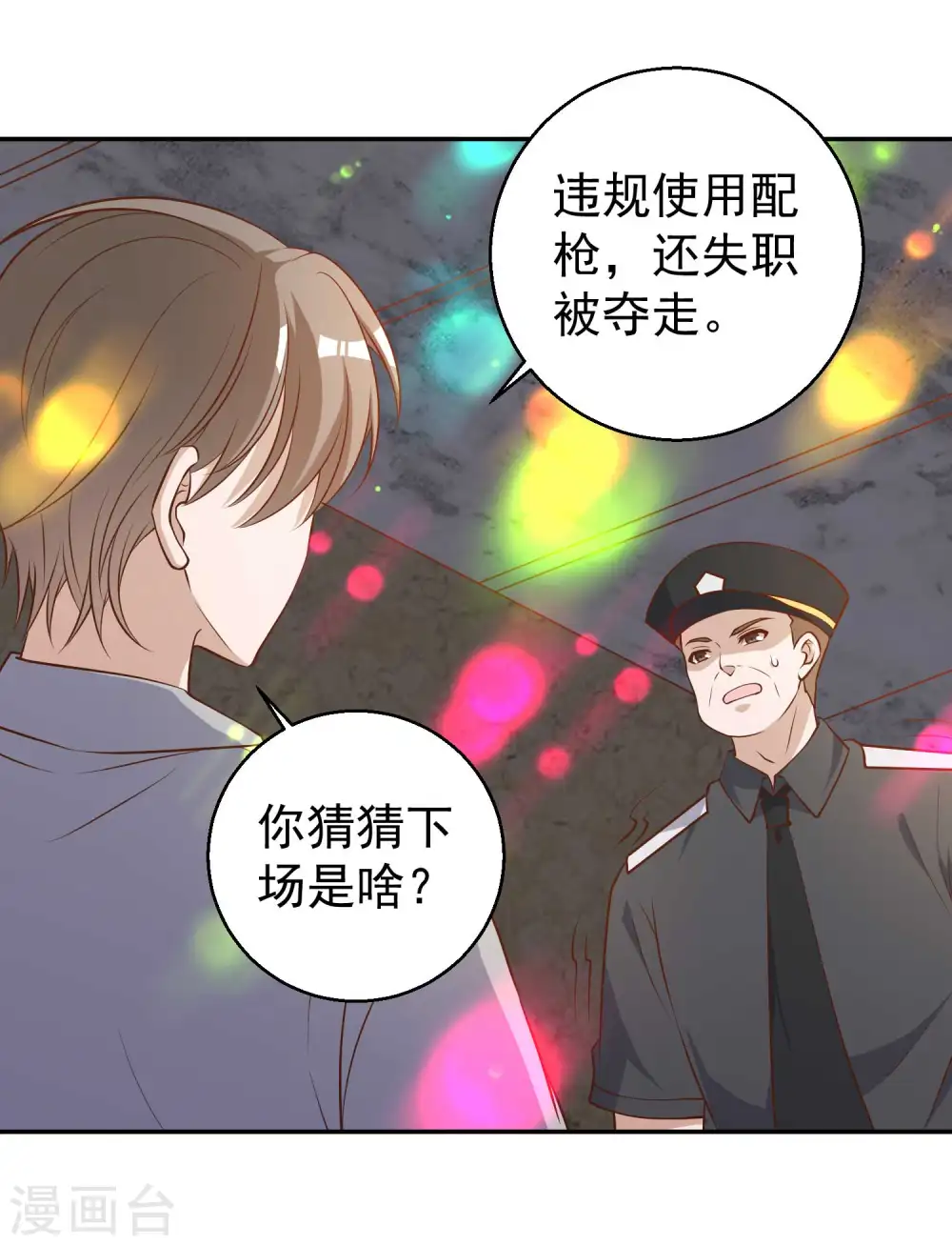 第37话 苟父子 第11页