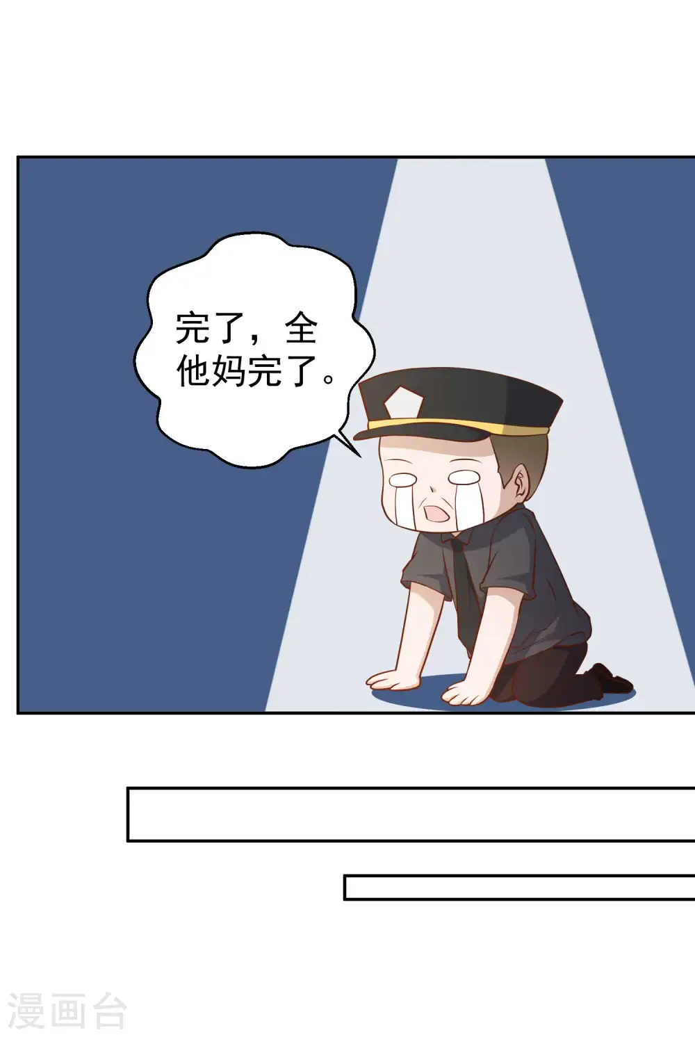 第37话 苟父子 第12页