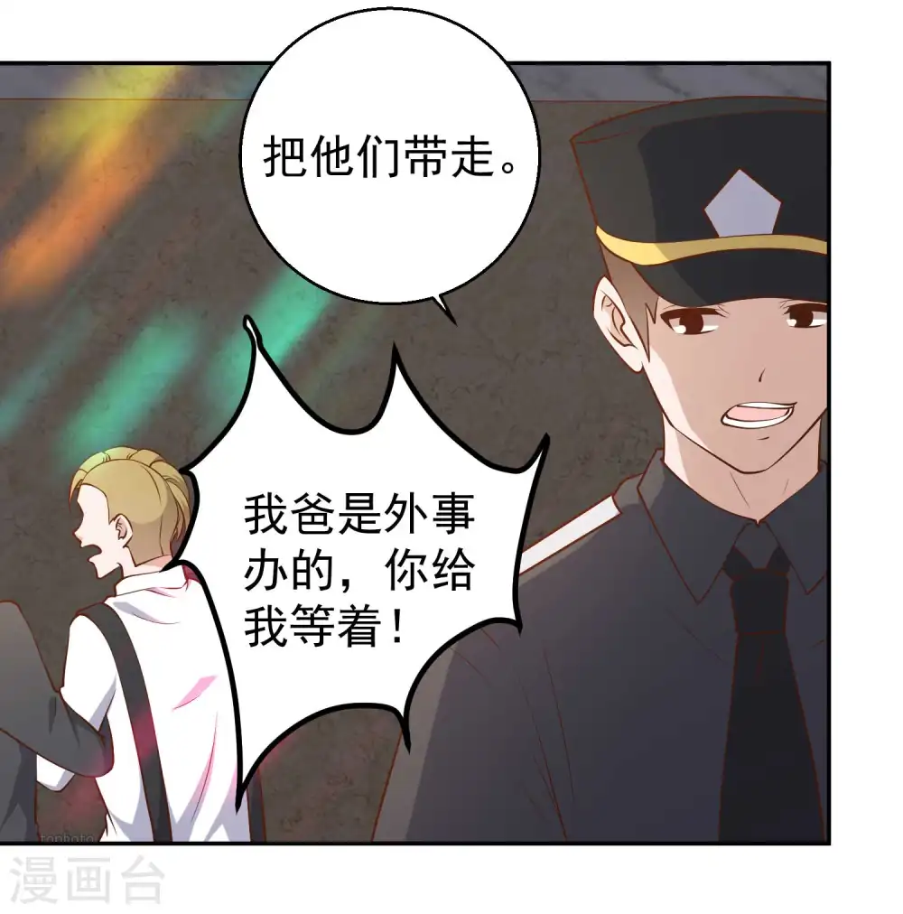 第37话 苟父子 第14页