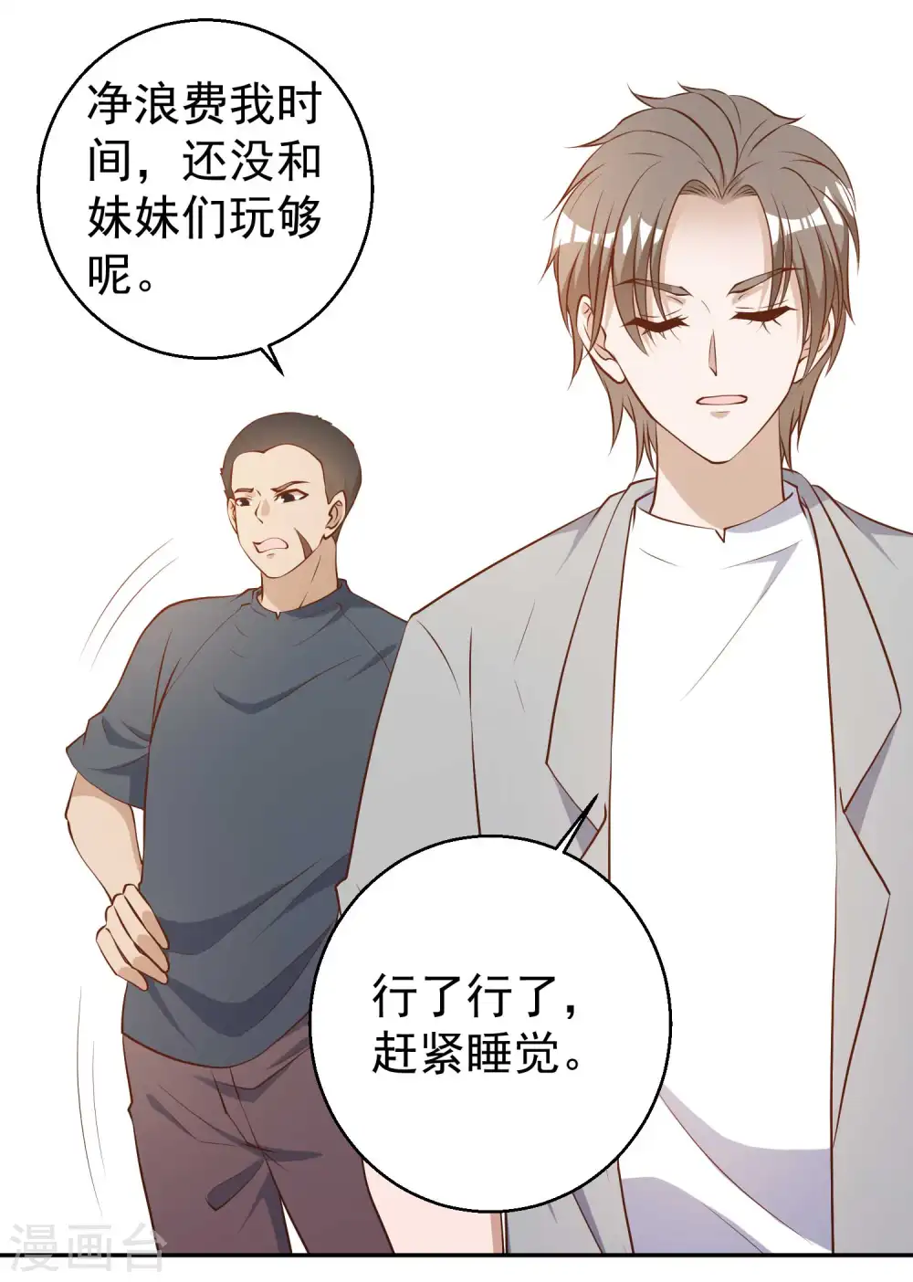 第37话 苟父子 第15页