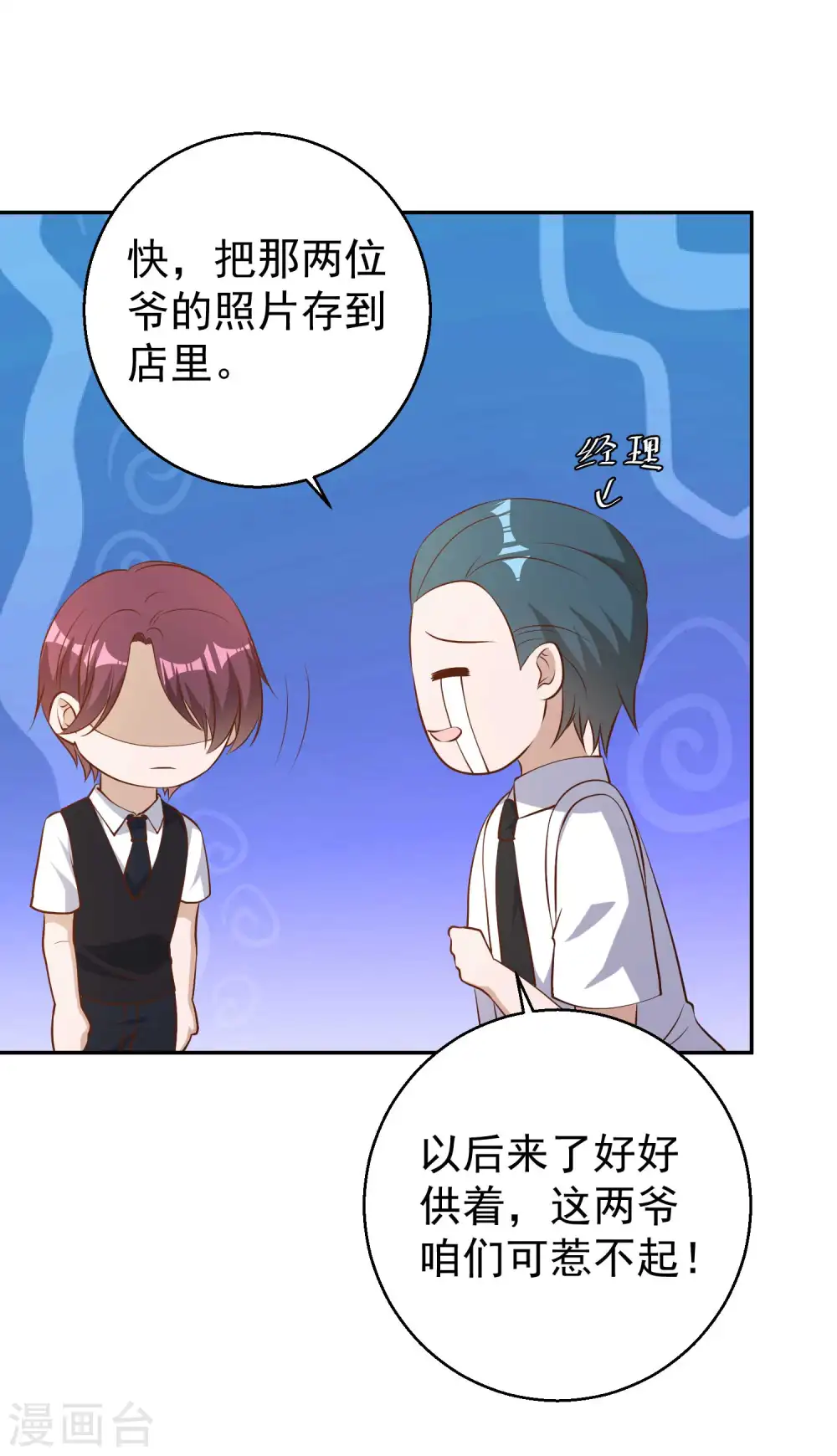 第37话 苟父子 第16页