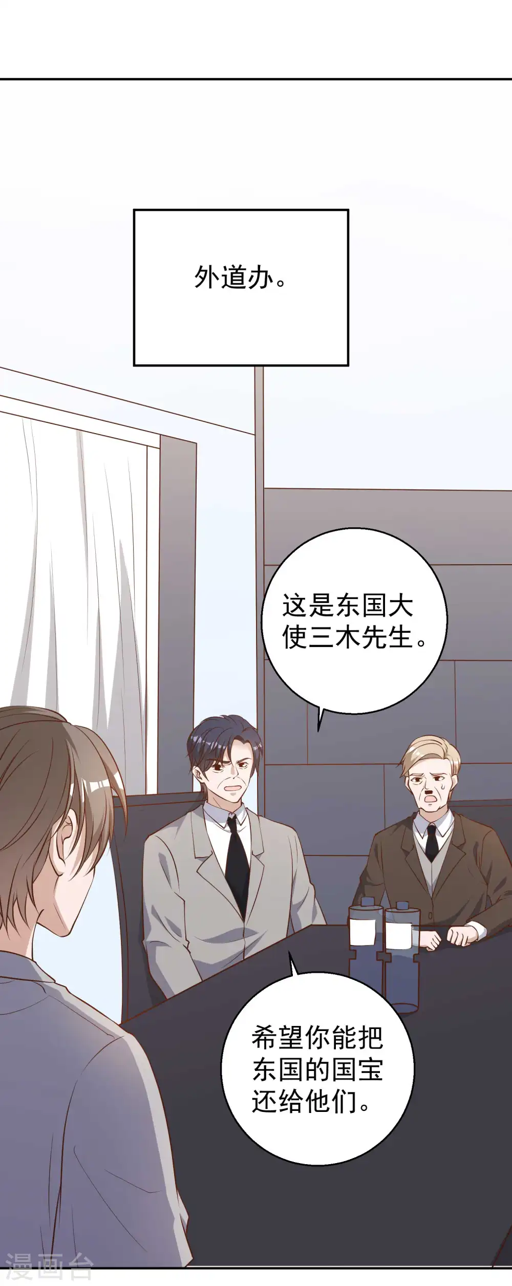 第37话 苟父子 第17页
