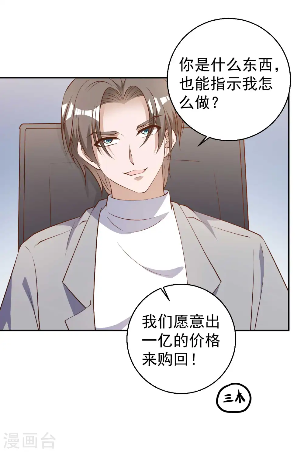 第37话 苟父子 第18页