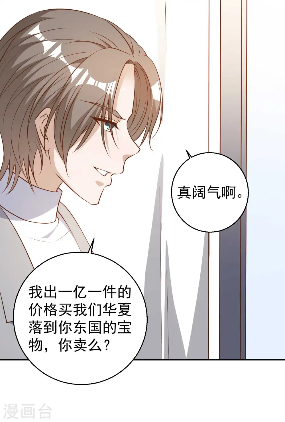 第37话 苟父子 第19页