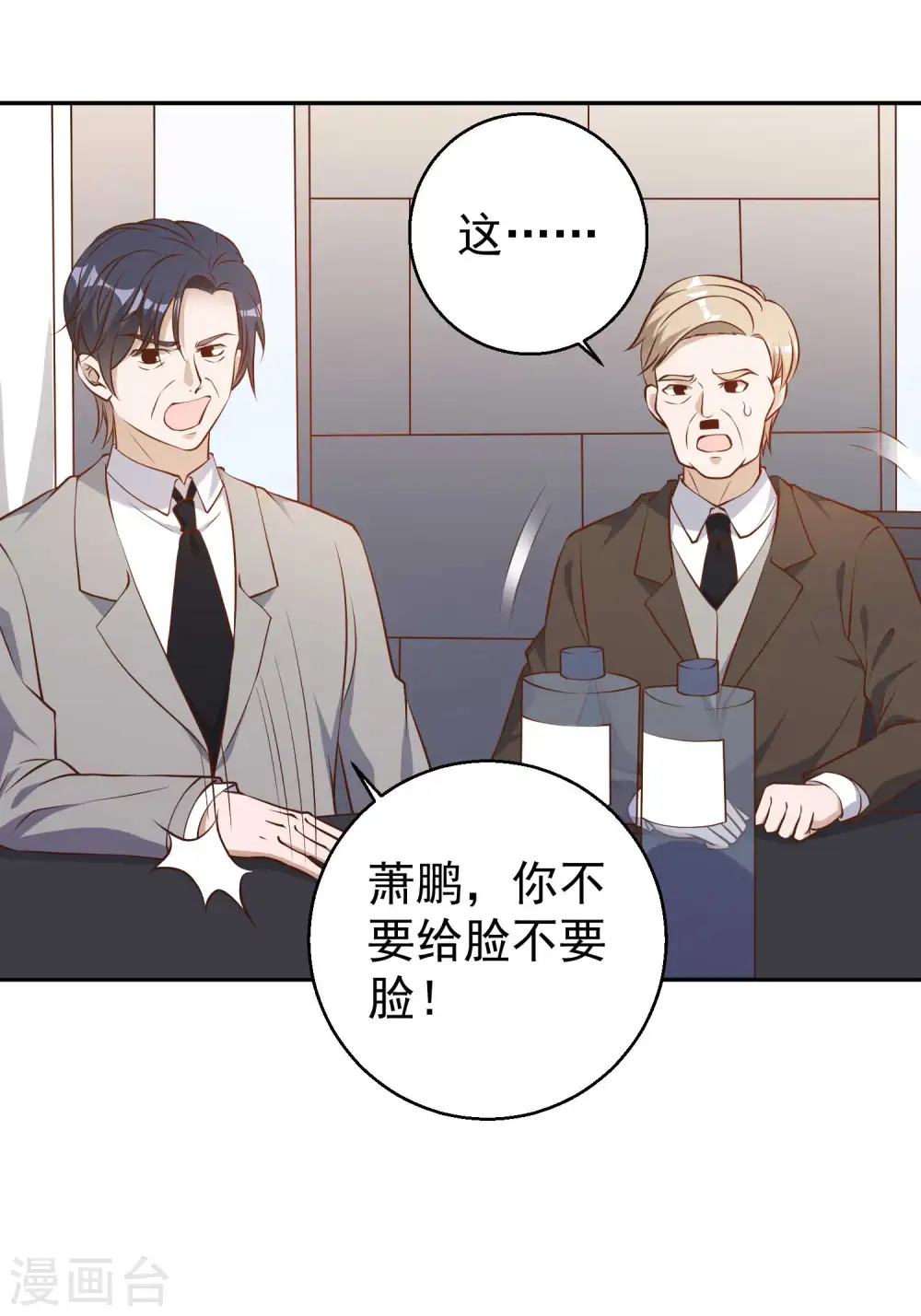 第37话 苟父子 第20页
