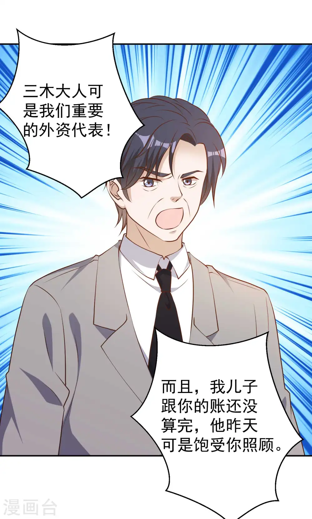 第37话 苟父子 第21页