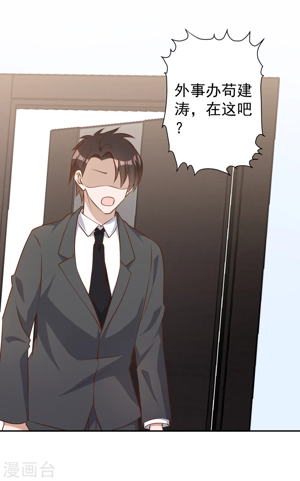 第38话 找回国宝 第2页