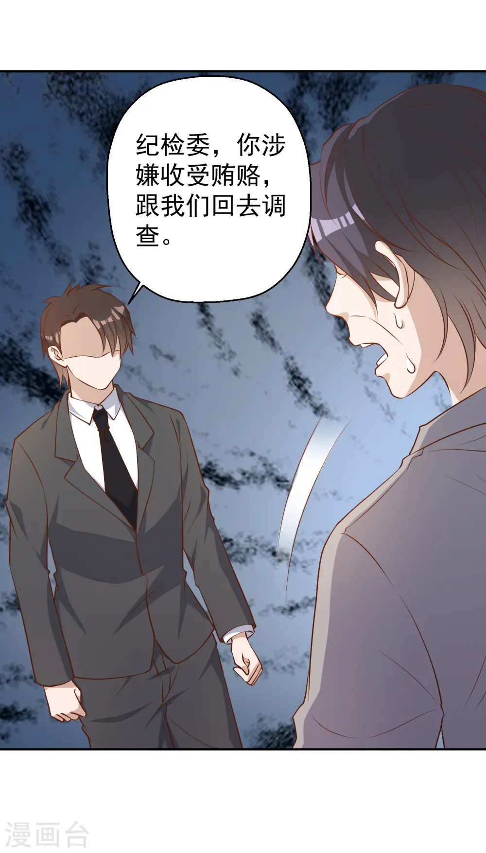 第38话 找回国宝 第4页