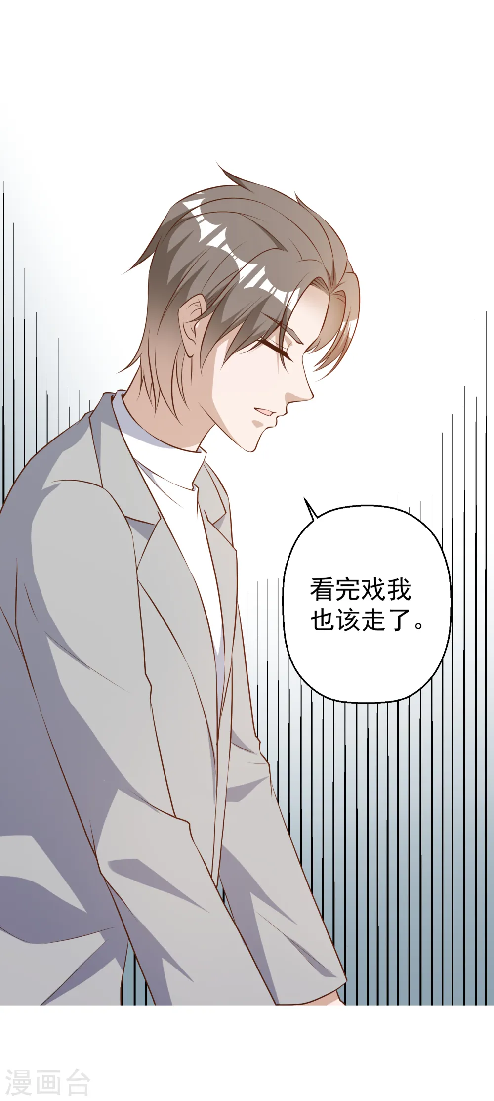 第38话 找回国宝 第6页