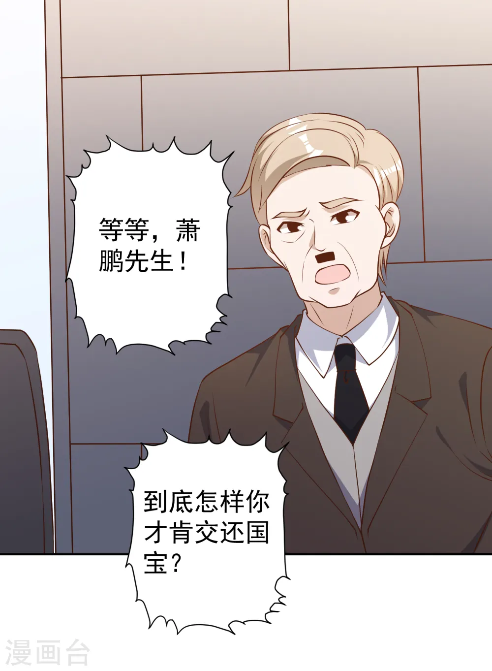 第38话 找回国宝 第7页