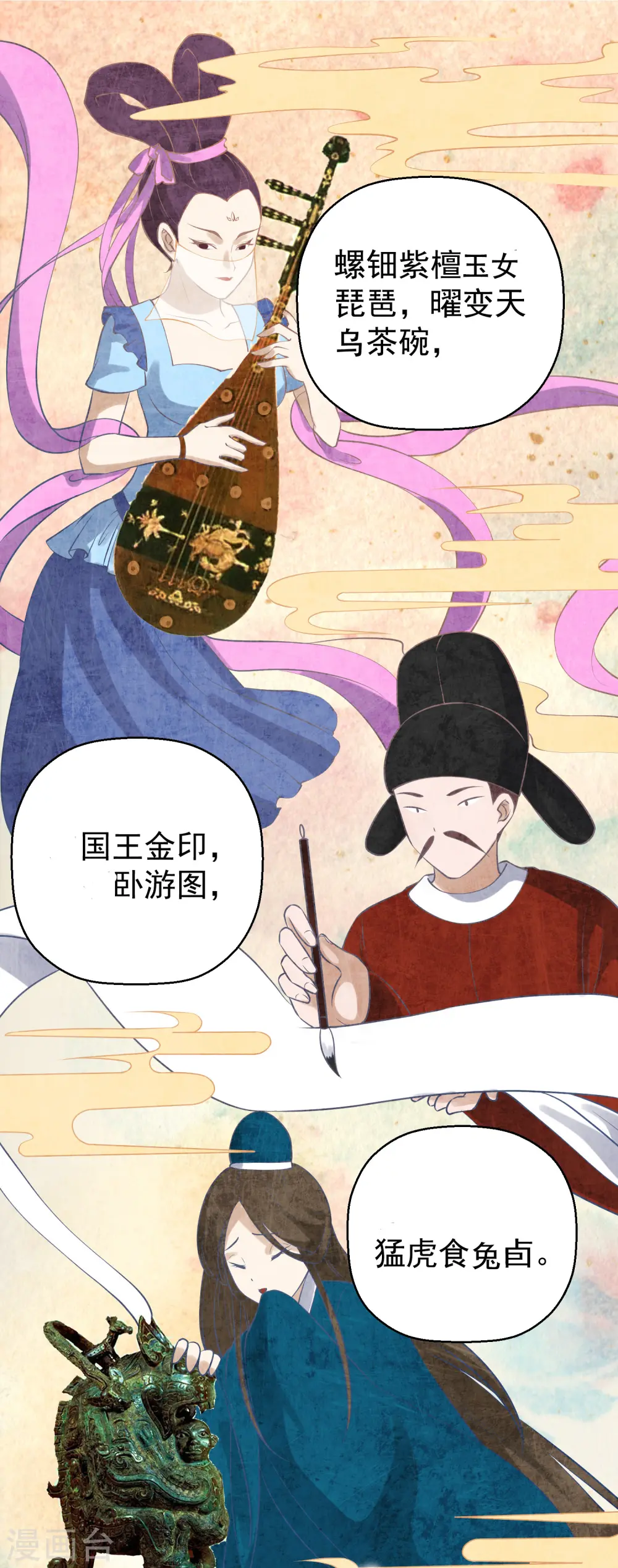 第38话 找回国宝 第9页