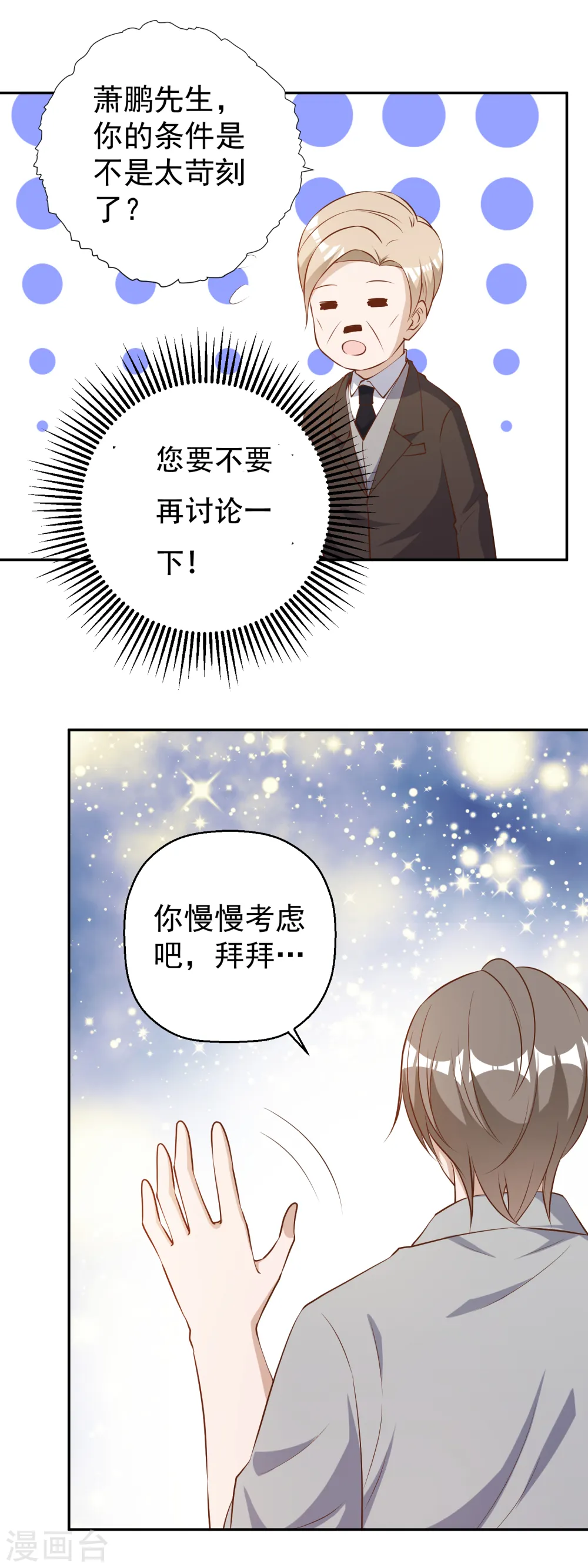 第38话 找回国宝 第11页