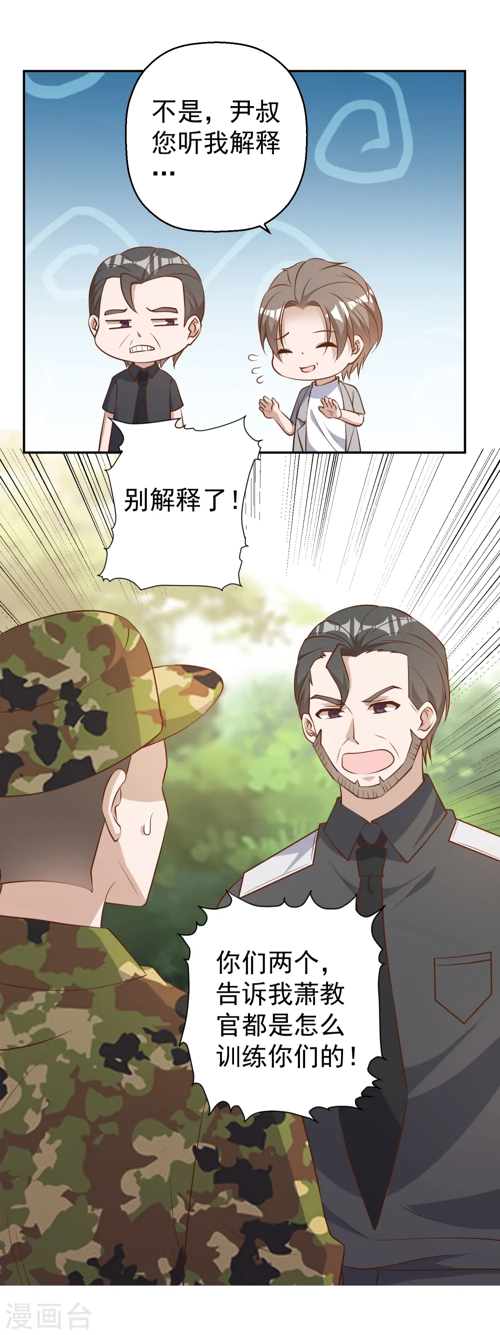 第38话 找回国宝 第16页