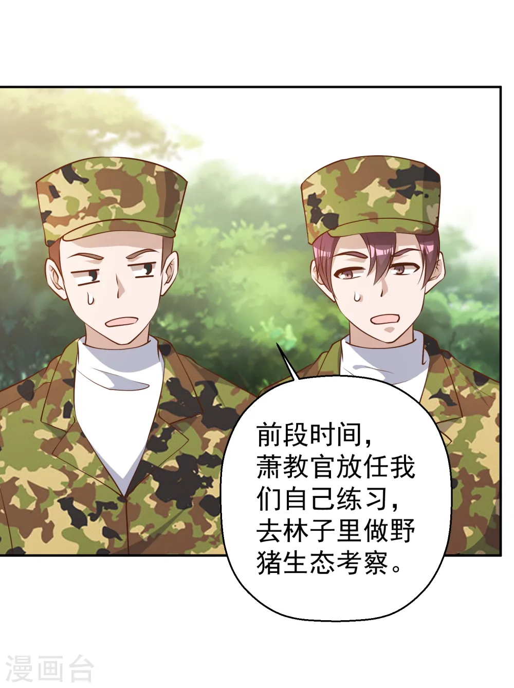 第38话 找回国宝 第17页