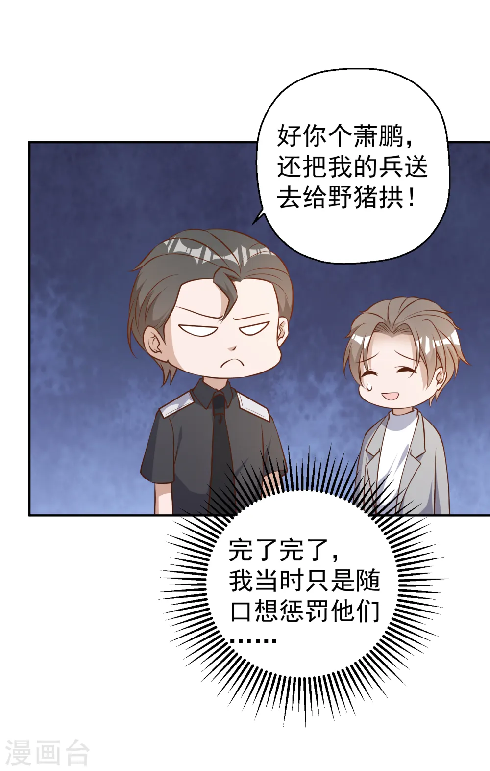 第38话 找回国宝 第18页
