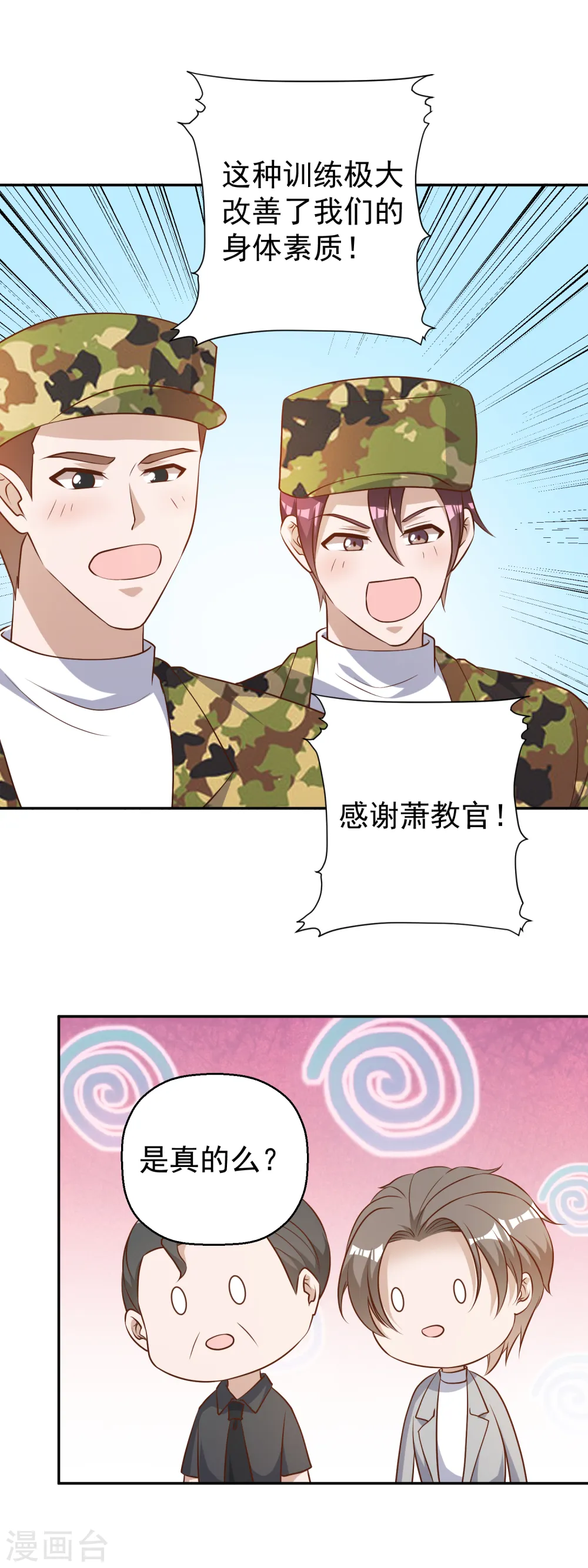 第38话 找回国宝 第19页