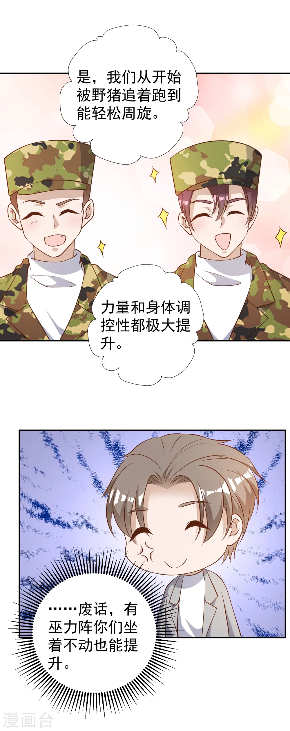 第38话 找回国宝 第20页
