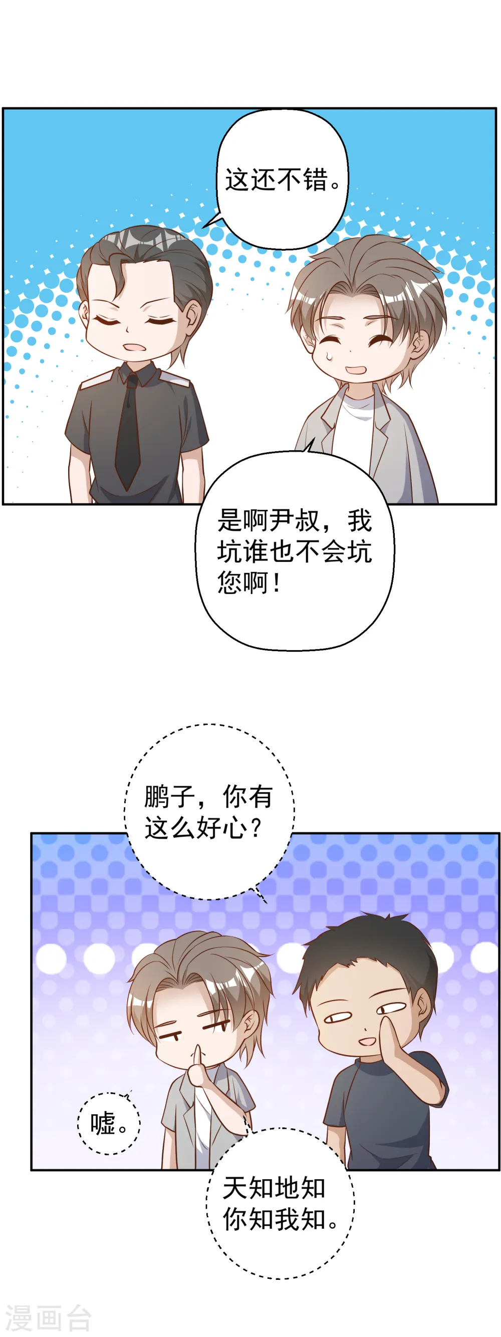 第38话 找回国宝 第22页