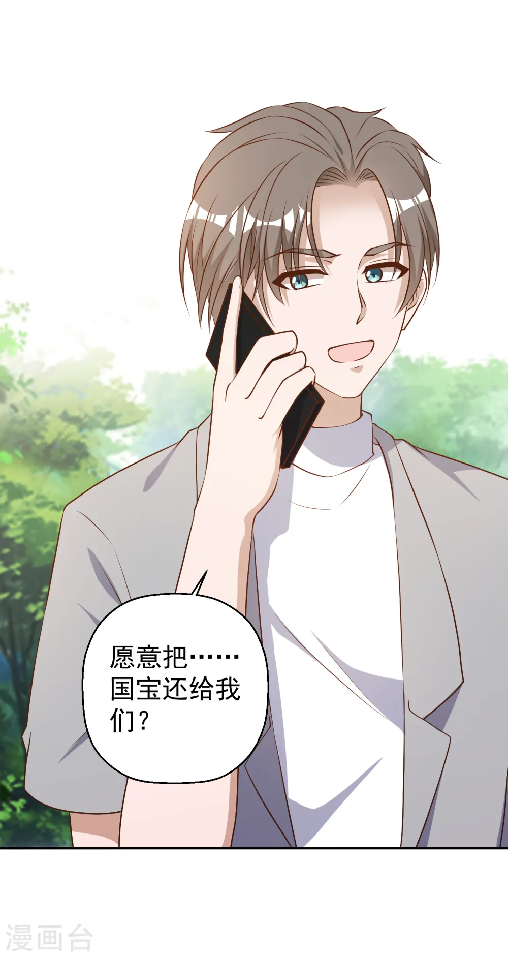 第38话 找回国宝 第25页