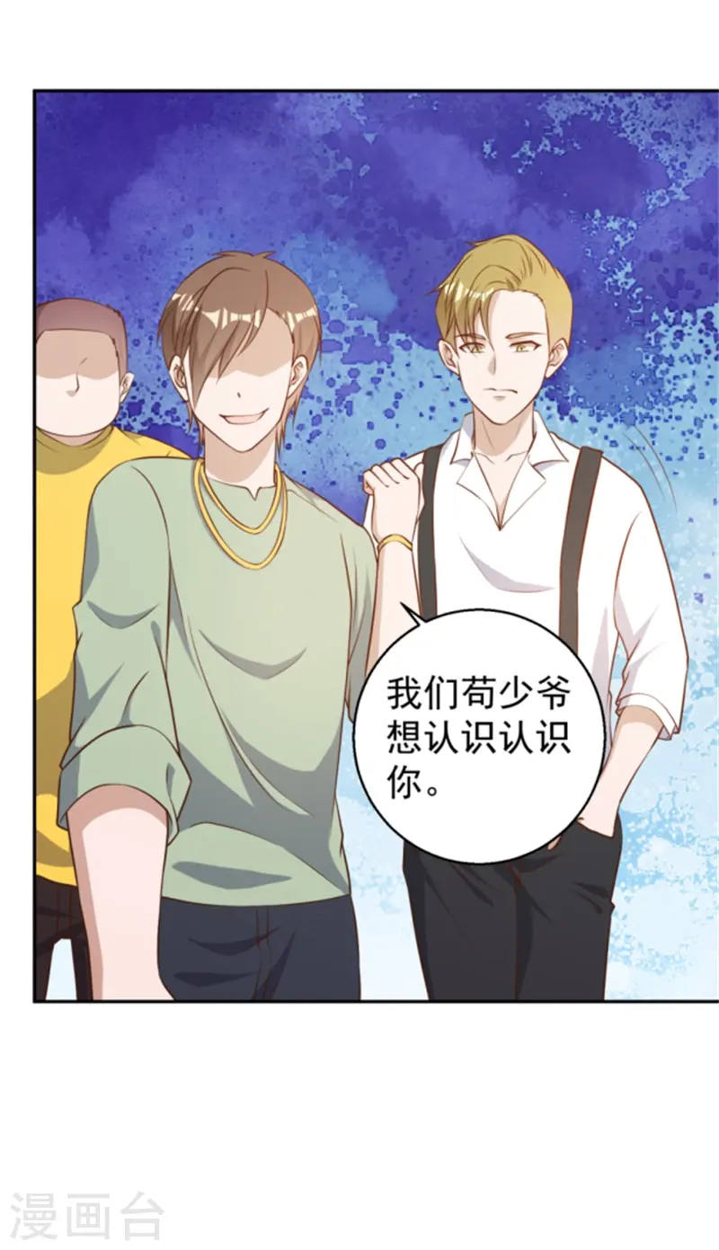 第36话 我看谁敢 第3页