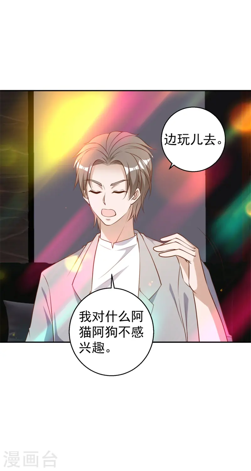 第36话 我看谁敢 第4页