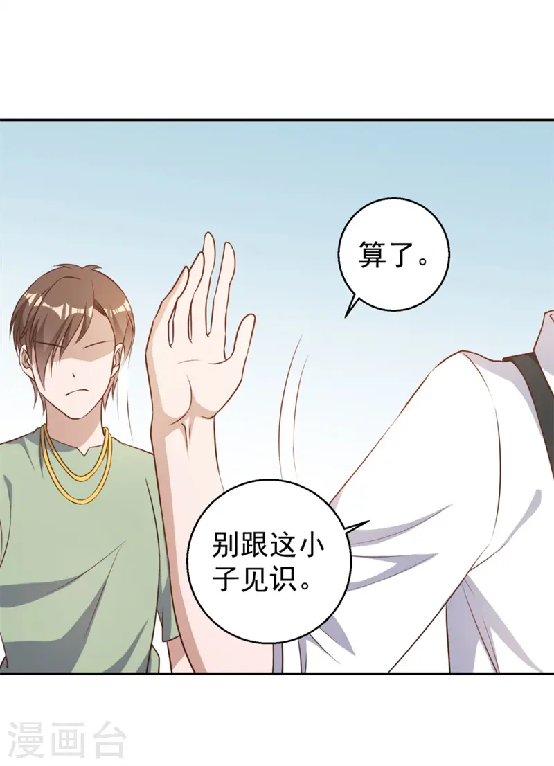 第36话 我看谁敢 第6页
