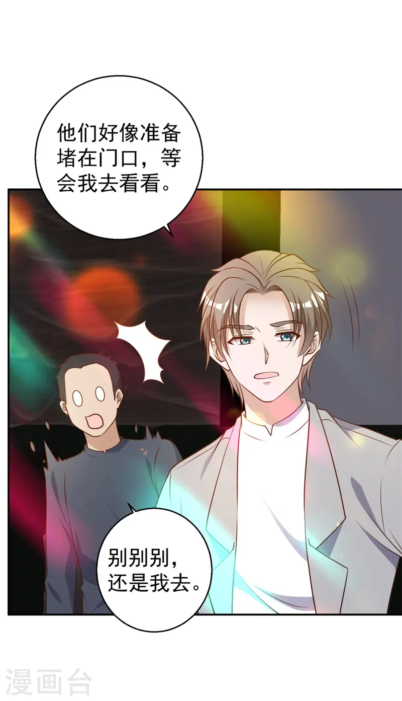 第36话 我看谁敢 第9页