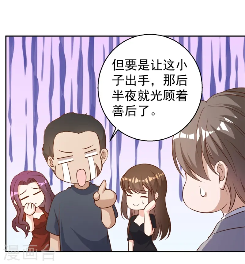 第36话 我看谁敢 第13页