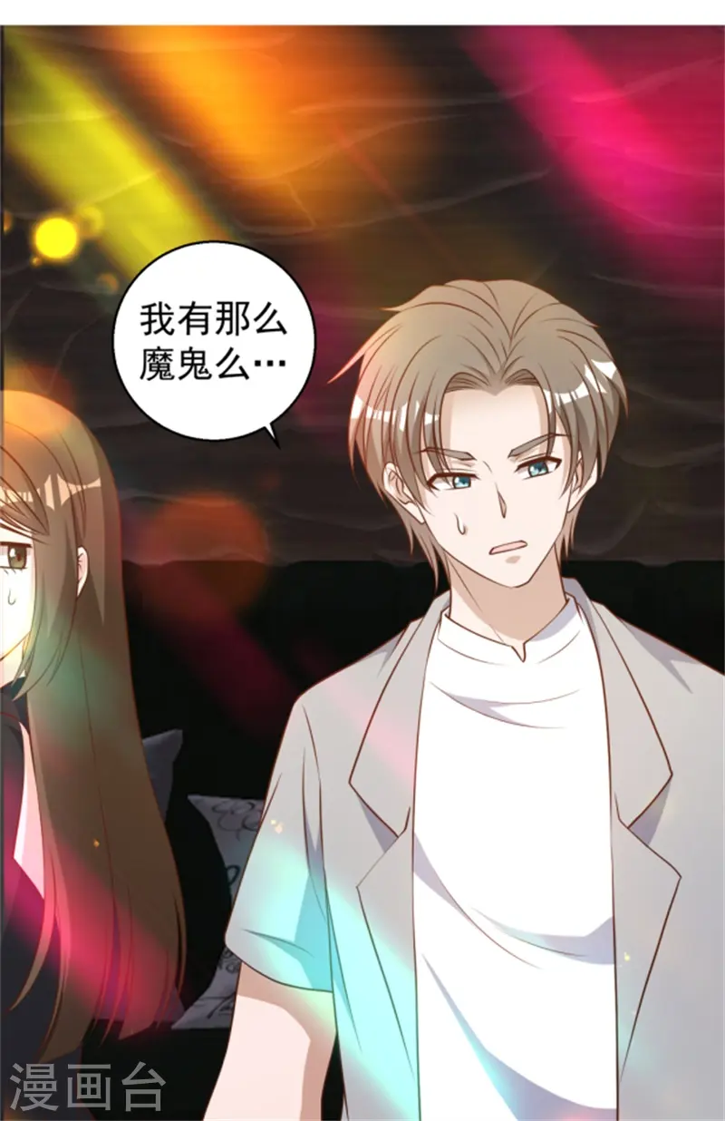 第36话 我看谁敢 第14页