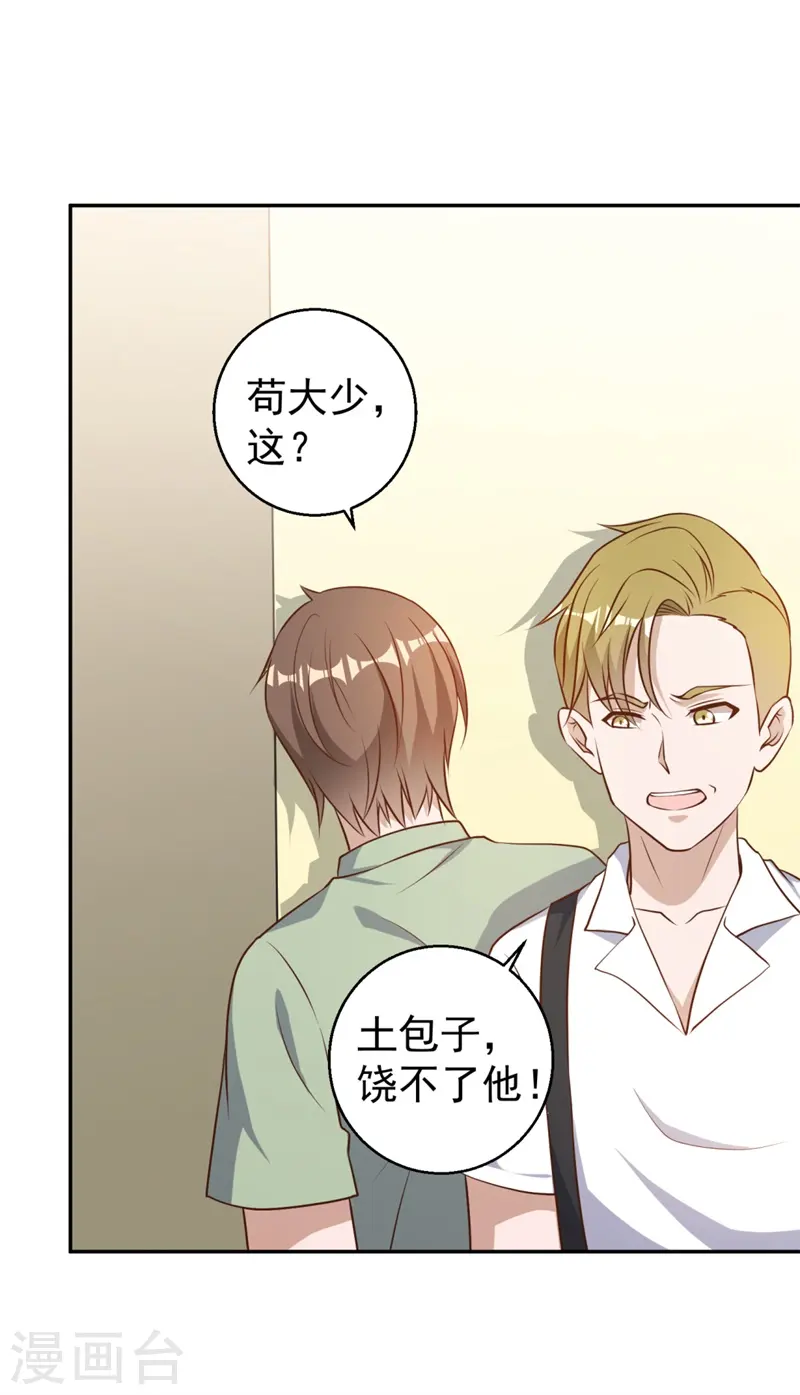 第36话 我看谁敢 第16页