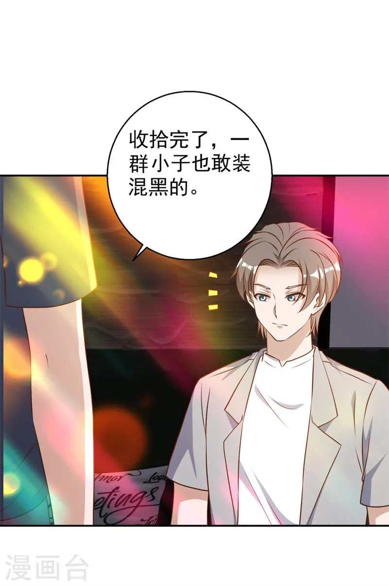 第36话 我看谁敢 第17页
