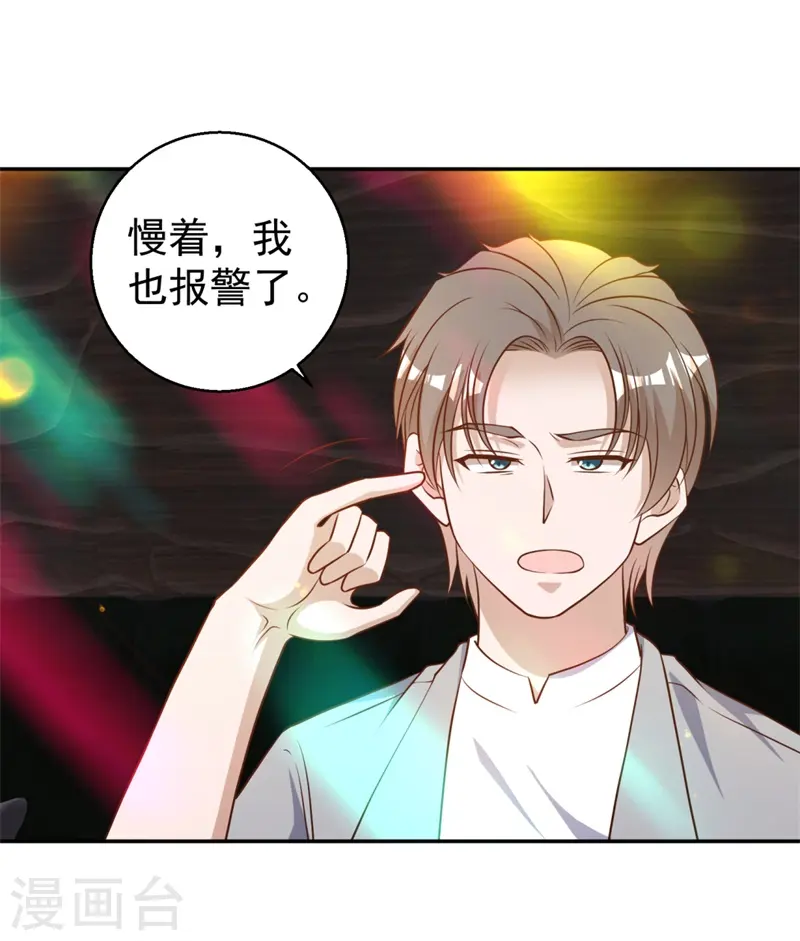 第36话 我看谁敢 第21页