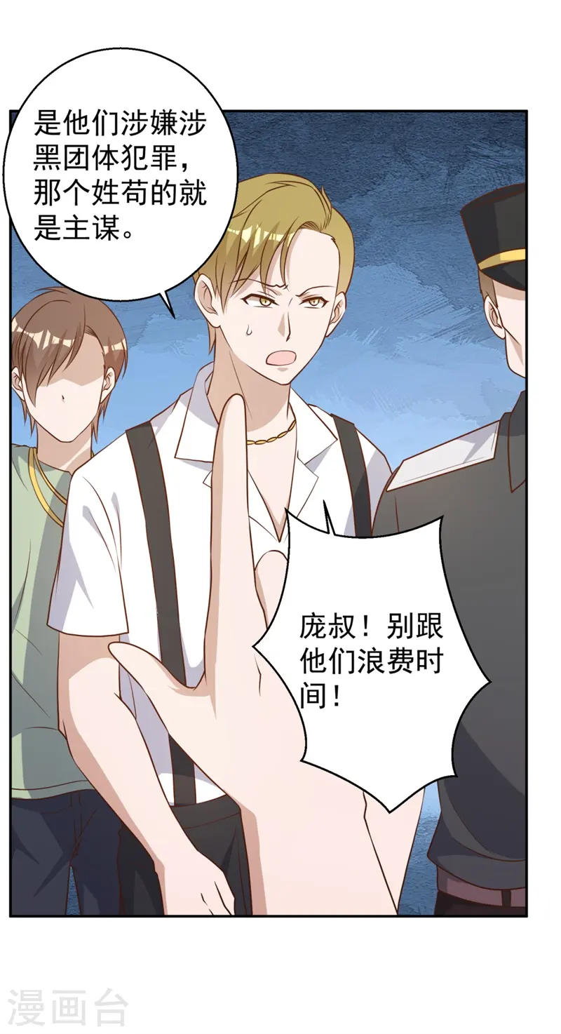 第36话 我看谁敢 第22页